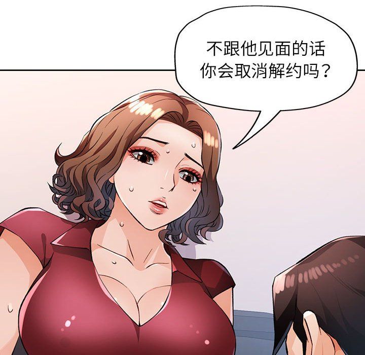 《脱轨关系》漫画 第20話
