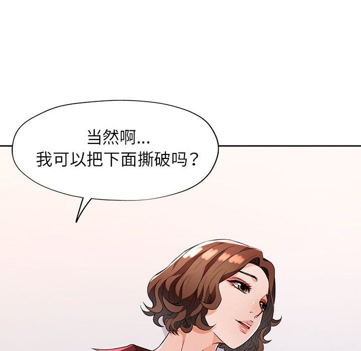 《脱轨关系》漫画 第20話