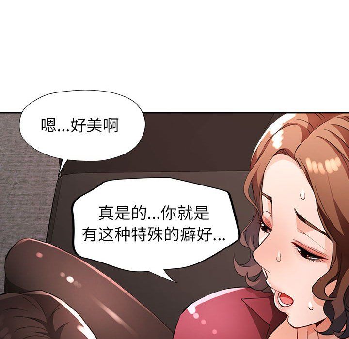《脱轨关系》漫画 第20話