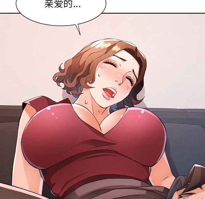 《脱轨关系》漫画 第20話