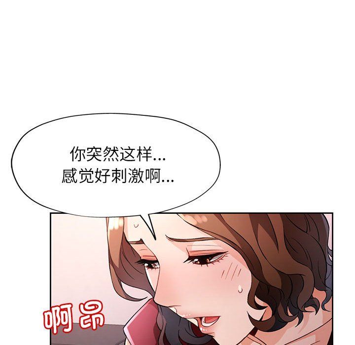 《脱轨关系》漫画 第20話