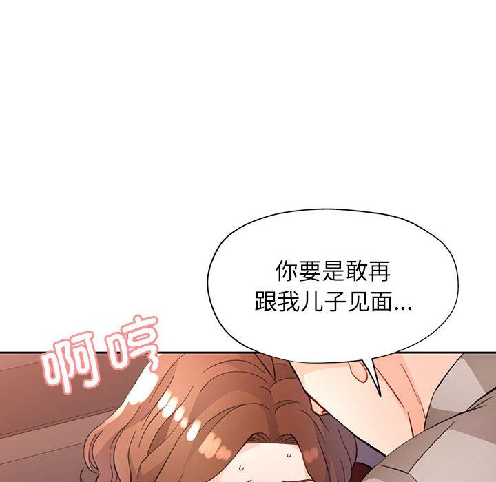 《脱轨关系》漫画 第20話