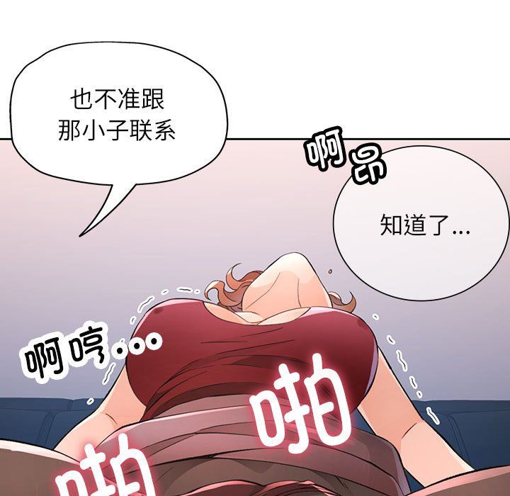 《脱轨关系》漫画 第20話