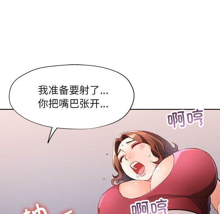 《脱轨关系》漫画 第20話