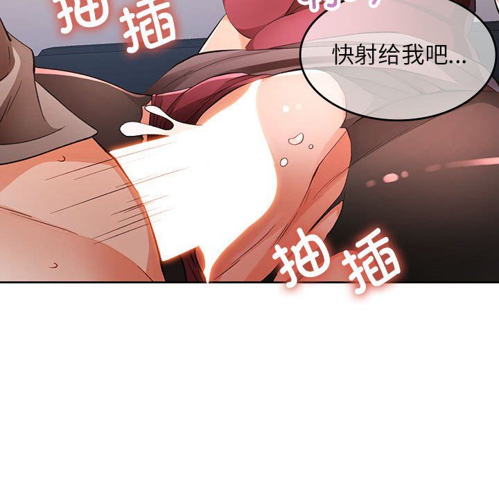 《脱轨关系》漫画 第20話