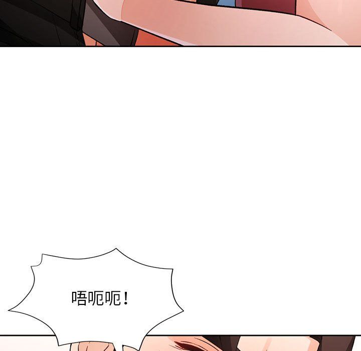 《脱轨关系》漫画 第20話