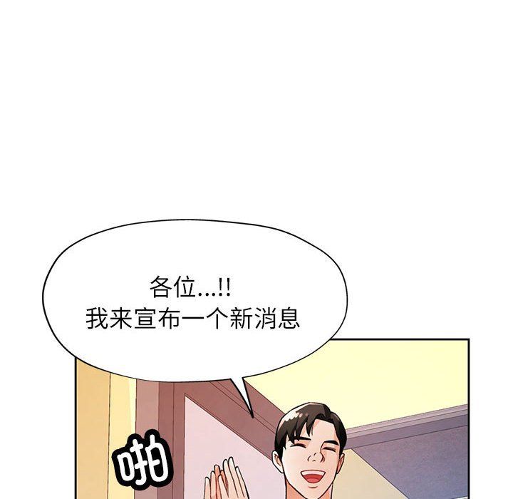 《脱轨关系》漫画 第20話