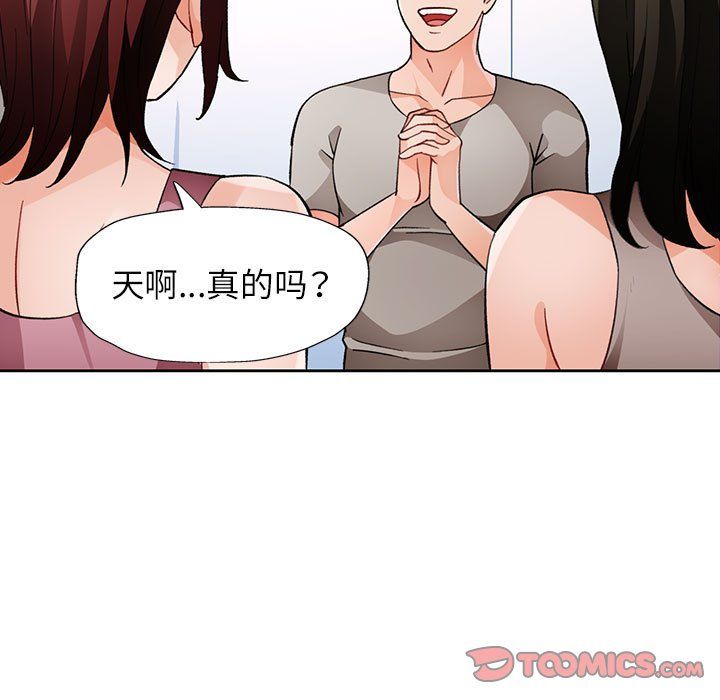 《脱轨关系》漫画 第20話