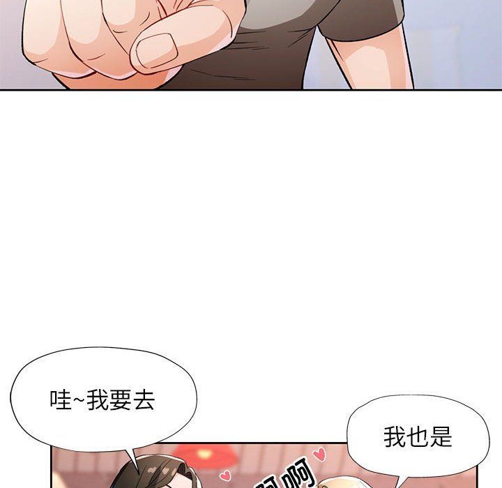 《脱轨关系》漫画 第20話