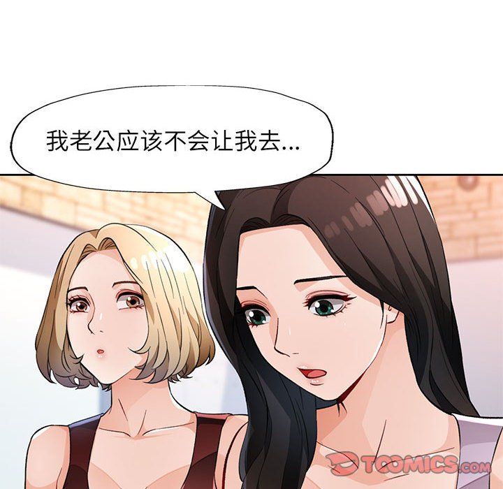 《脱轨关系》漫画 第20話