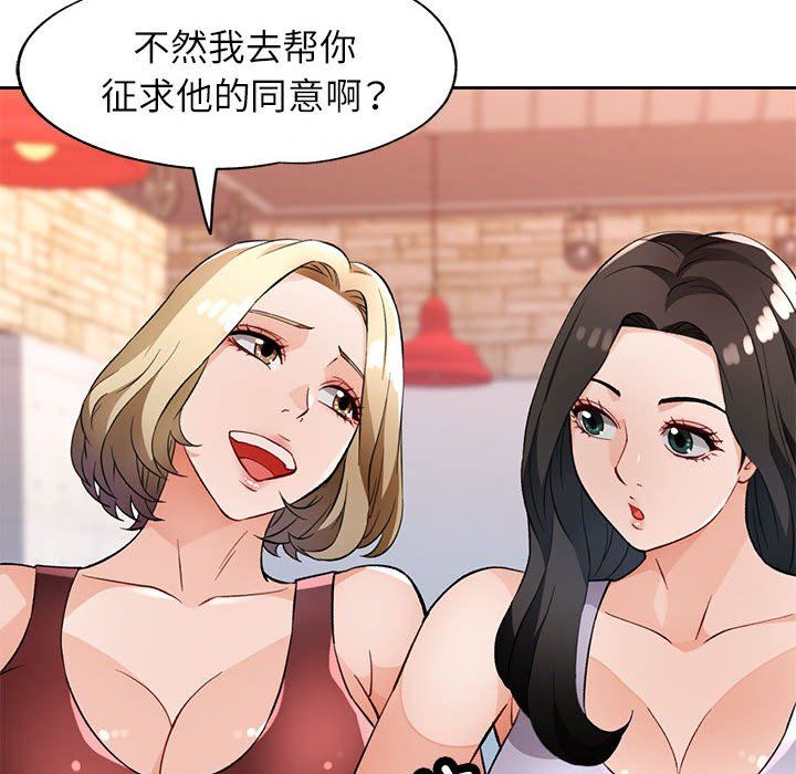《脱轨关系》漫画 第20話