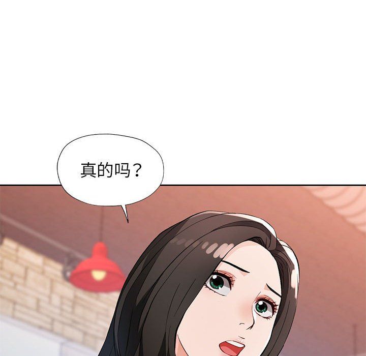 《脱轨关系》漫画 第20話