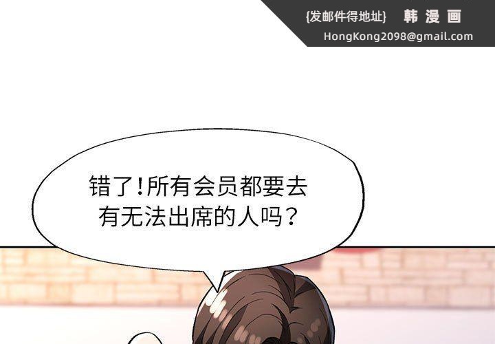 《脱轨关系》漫画 第21話