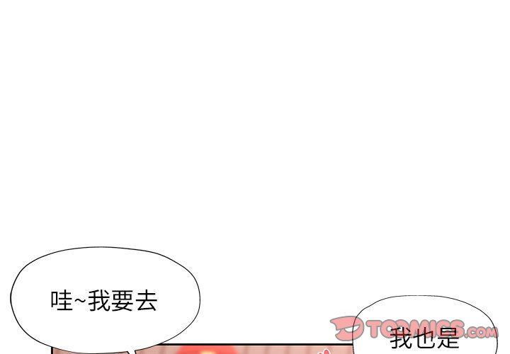 《脱轨关系》漫画 第21話
