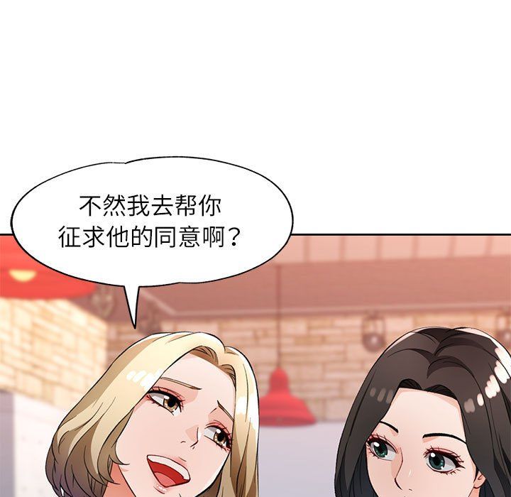 《脱轨关系》漫画 第21話