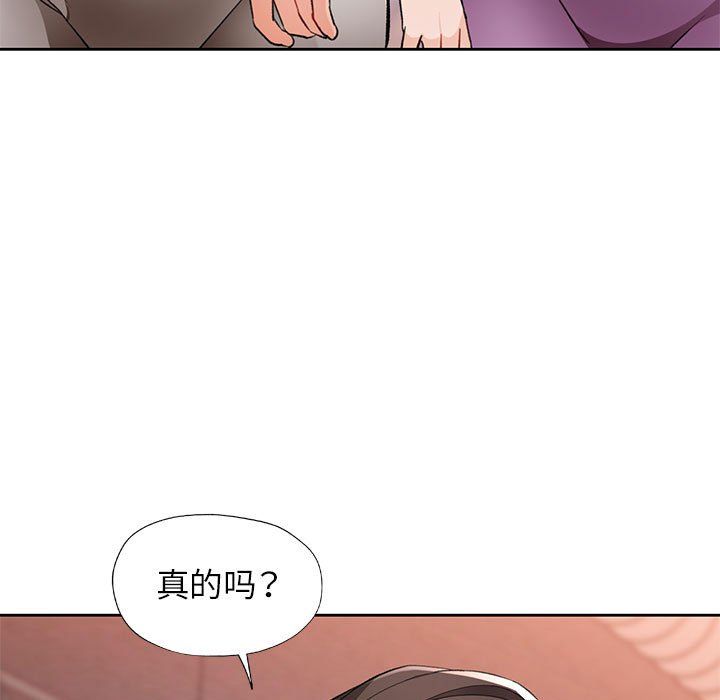 《脱轨关系》漫画 第21話