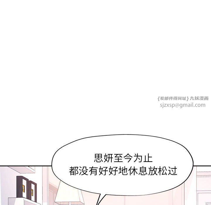 《脱轨关系》漫画 第21話