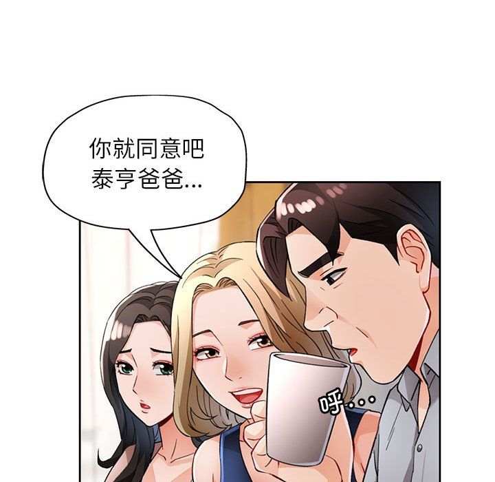 《脱轨关系》漫画 第21話
