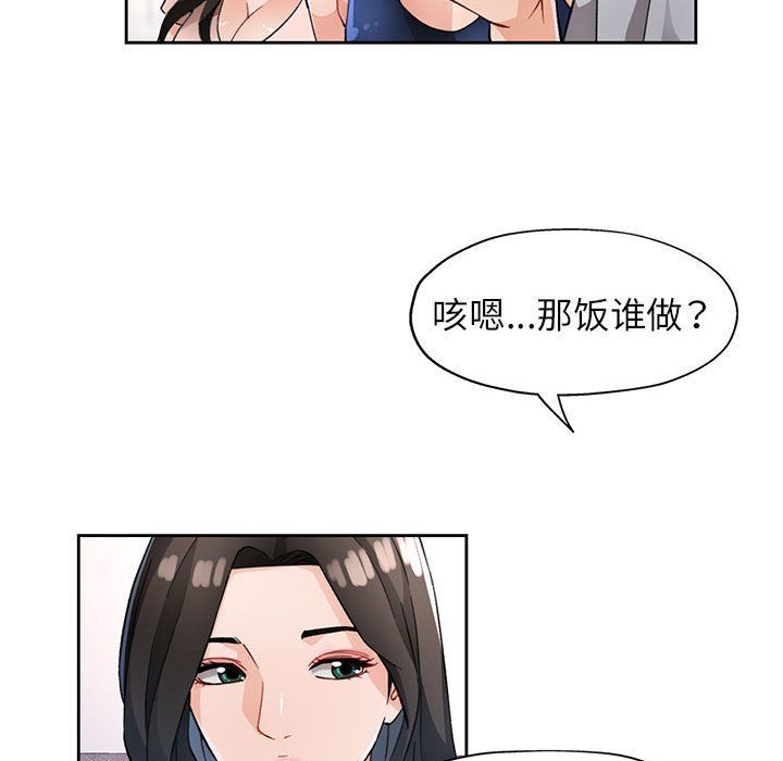 《脱轨关系》漫画 第21話