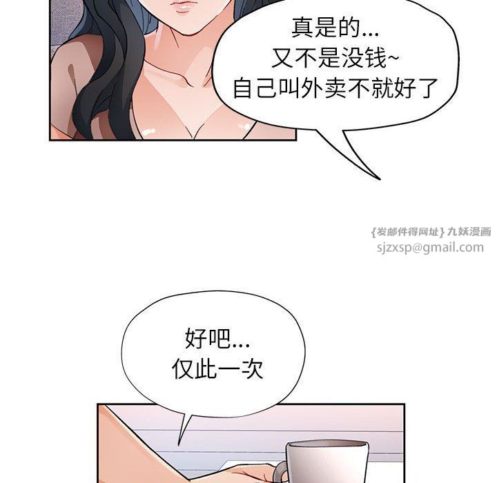 《脱轨关系》漫画 第21話