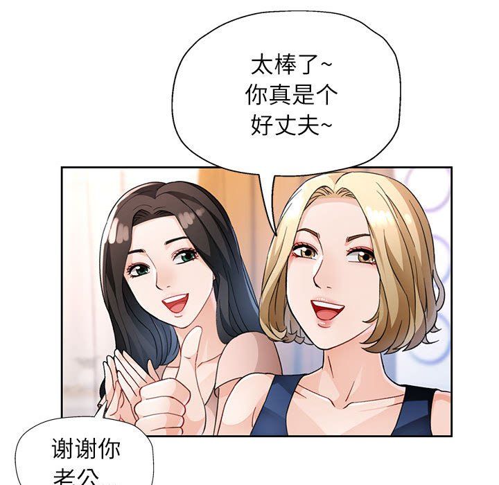 《脱轨关系》漫画 第21話