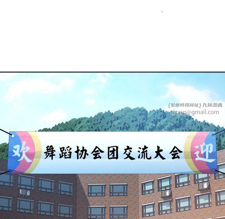 《脱轨关系》漫画 第21話
