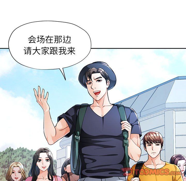 《脱轨关系》漫画 第21話