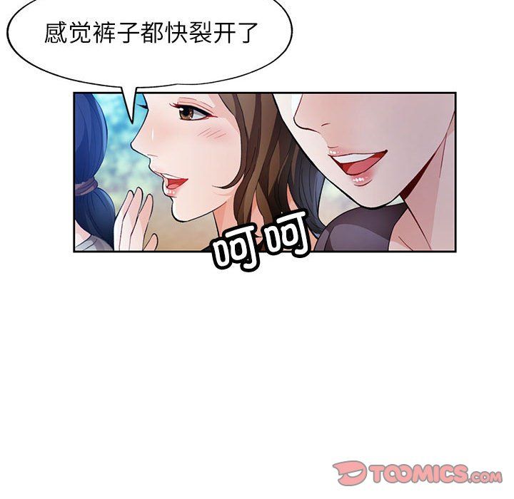 《脱轨关系》漫画 第21話