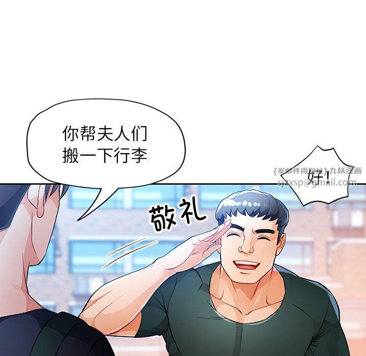 《脱轨关系》漫画 第21話