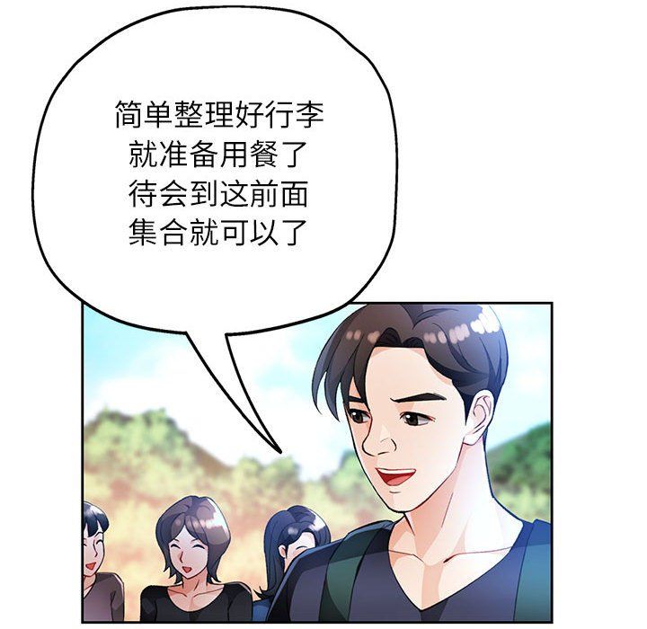 《脱轨关系》漫画 第21話