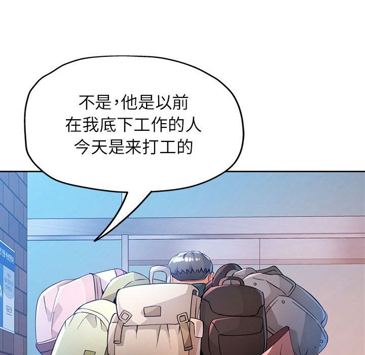 《脱轨关系》漫画 第21話