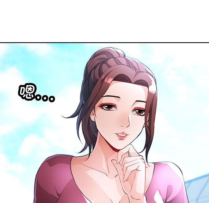 《脱轨关系》漫画 第21話