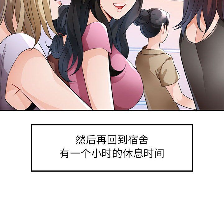 《脱轨关系》漫画 第21話