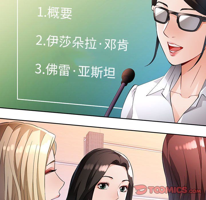 《脱轨关系》漫画 第21話