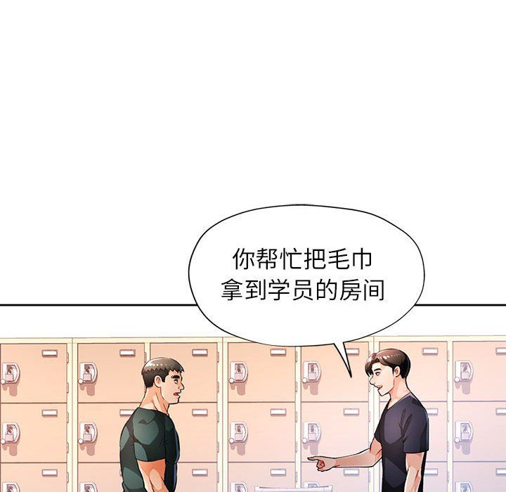 《脱轨关系》漫画 第21話