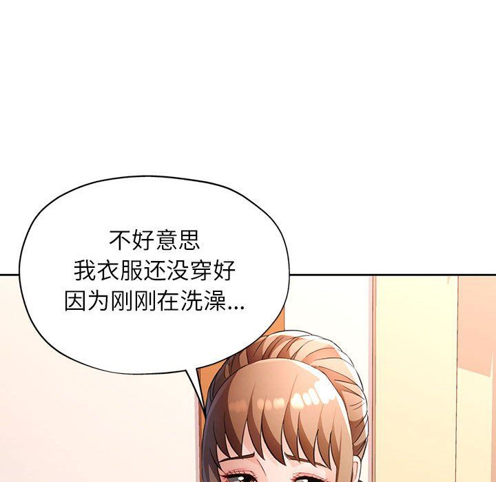 《脱轨关系》漫画 第21話