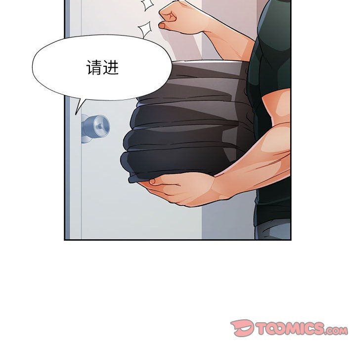 《脱轨关系》漫画 第21話