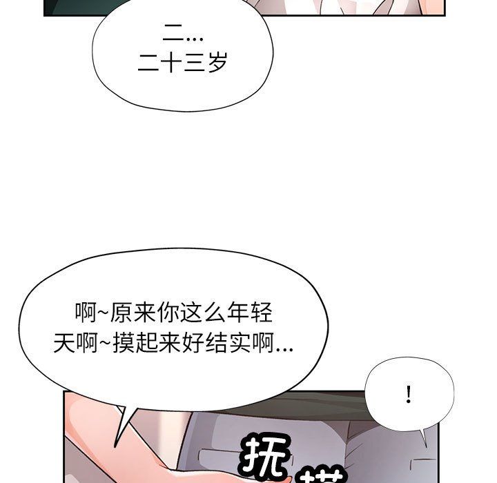 《脱轨关系》漫画 第21話