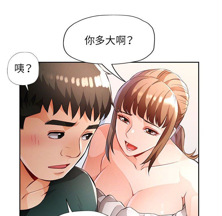 《脱轨关系》漫画 第21話