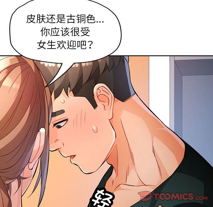 《脱轨关系》漫画 第21話