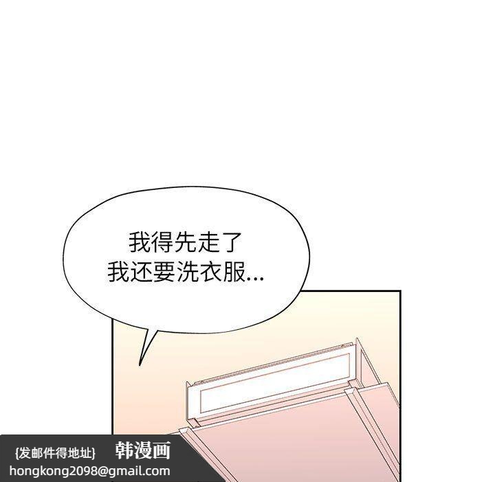《脱轨关系》漫画 第21話