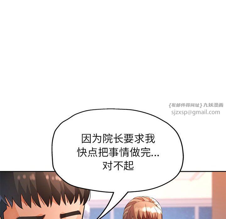 《脱轨关系》漫画 第21話