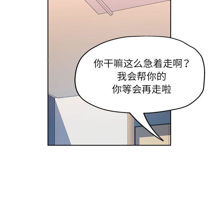 《脱轨关系》漫画 第21話