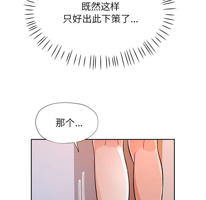 《脱轨关系》漫画 第21話