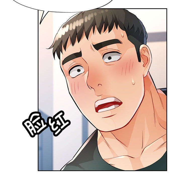 《脱轨关系》漫画 第21話