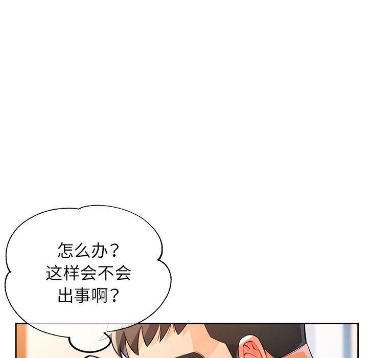 《脱轨关系》漫画 第21話