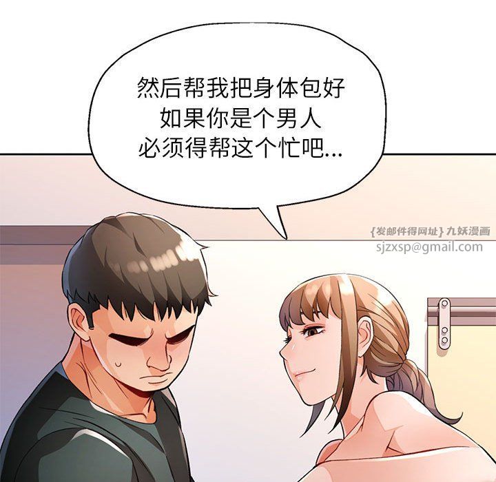 《脱轨关系》漫画 第21話