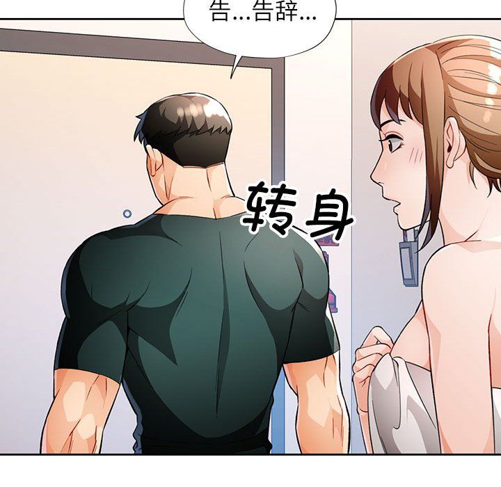 《脱轨关系》漫画 第21話