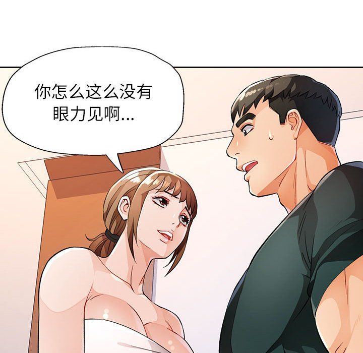 《脱轨关系》漫画 第21話