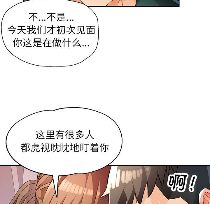 《脱轨关系》漫画 第21話